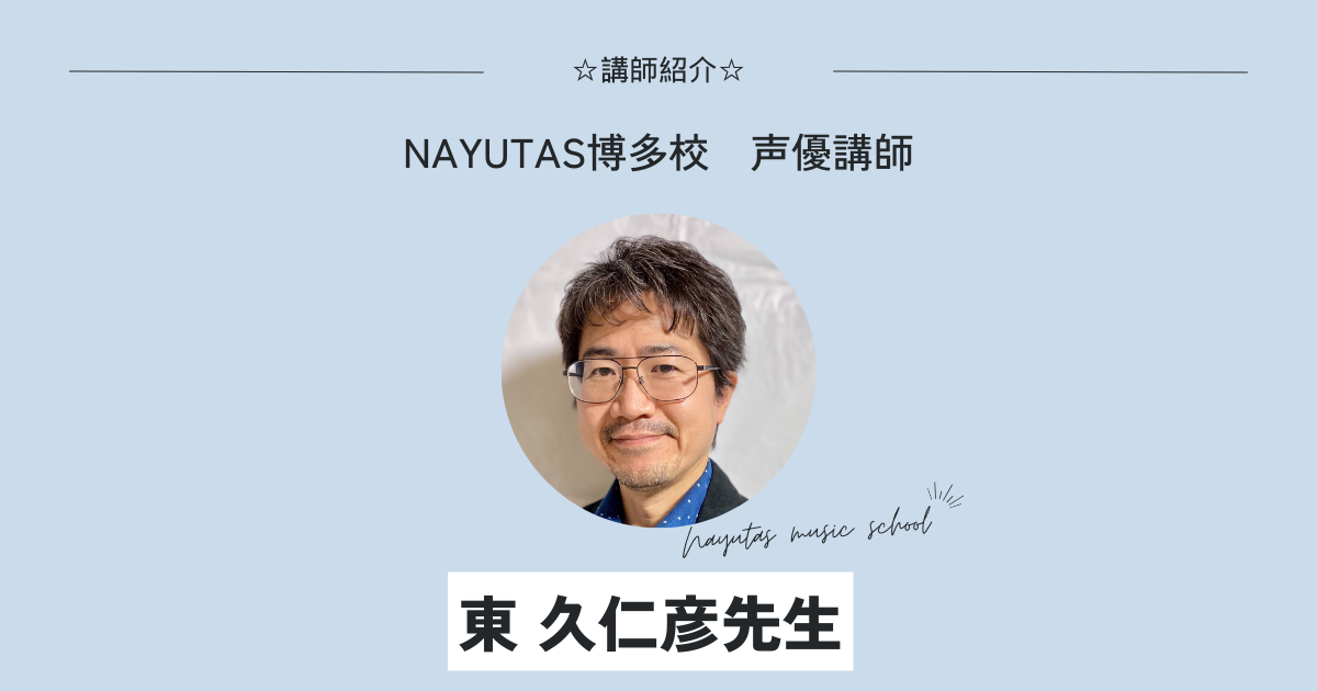 新しい講師のご紹介です🎶【ボイトレ・福岡博多】